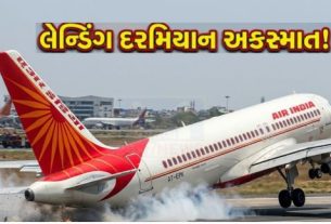ગુરુવારે એર ઇન્ડિયાની દિલ્હીથી બેંગલુરુ જઈ રહેલી ફ્લાઇટ AI2651 લેન્ડિંગ દરમિયાન અકસ્માત (Accident)નો શિકાર બની હતી
