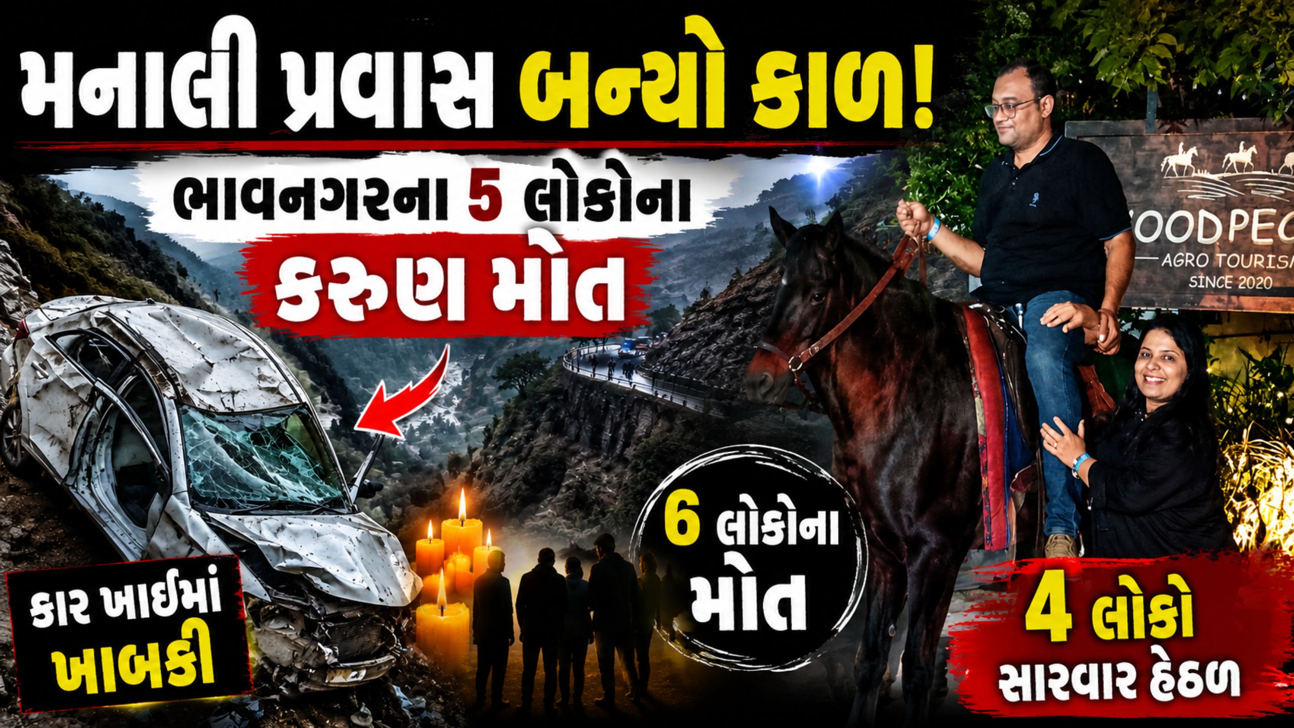 હિમાચલમાં ભાવનગરના પરિવારને Accident: 5નાં મોત