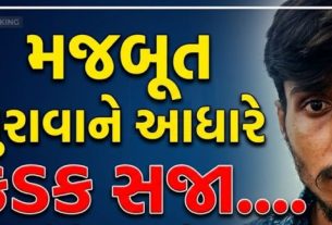 કલોલ તાલુકામાં વર્ષ 2025માં બનેલી સગીરાના અપહરણ અને દુષ્કર્મ(Rape)ની ગંભીર ઘટનામાં અદાલતે કડક વલણ અપનાવ્યું છે