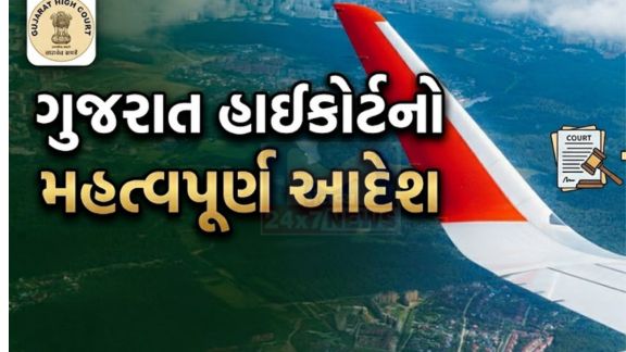 અમદાવાદમાં એરપોર્ટ(Airport) નજીકની ઇમારતો અંગે ગુજરાત હાઈકોર્ટનો મહત્વપૂર્ણ આદેશ સામે આવ્યો છે