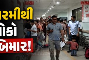Sola Civil Hospitalમાં રોજ દર્દીઓની ભીડ,ડોક્ટરોએ આપી આ સલાહ