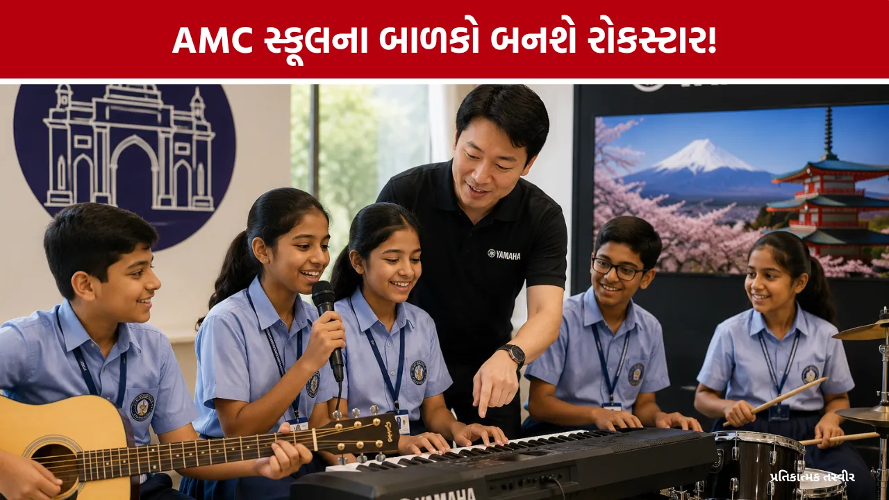 Ahmedabad Municipal School Music Training