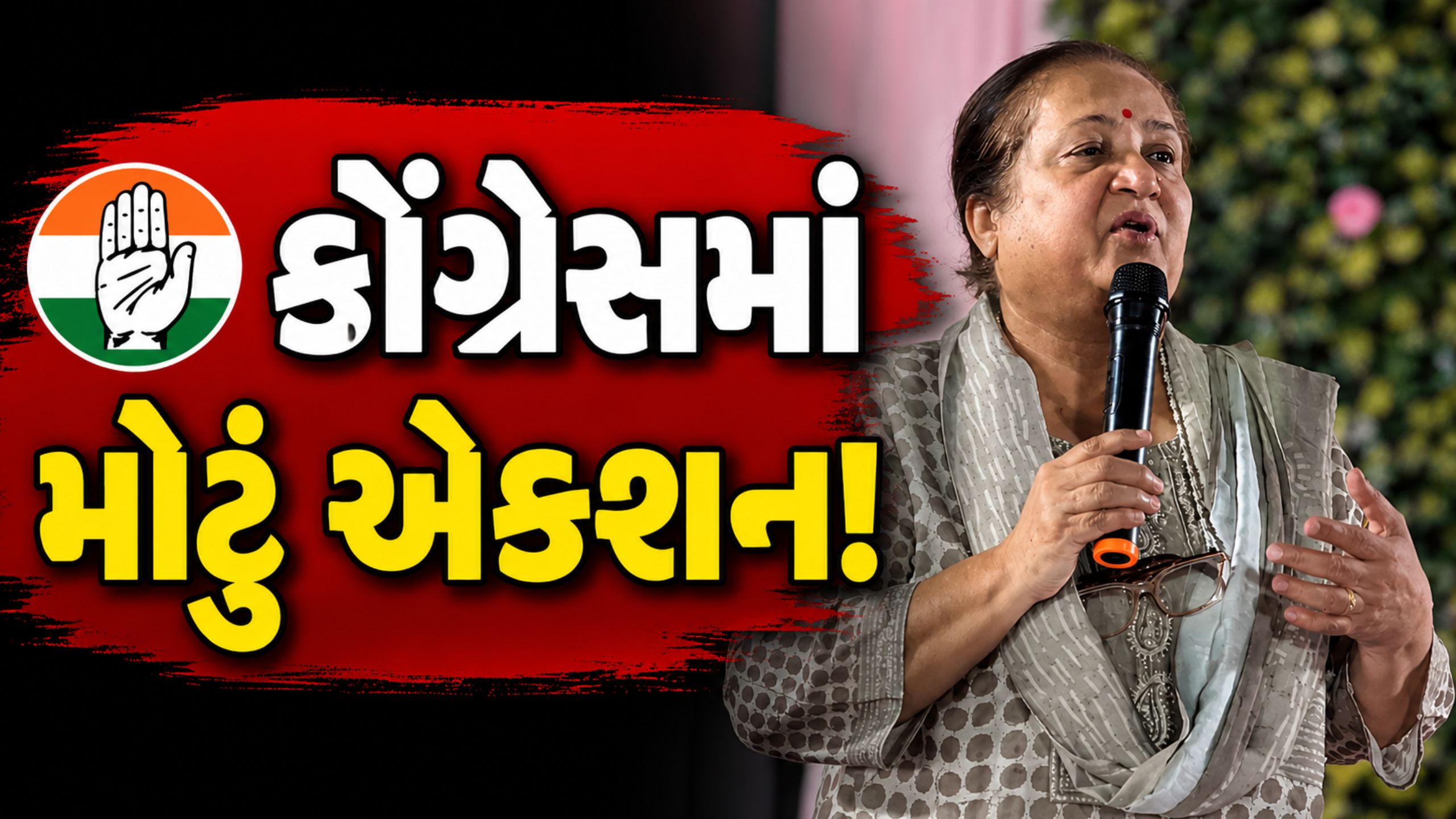 Ahmedabad Congressમાં મોટો ભડકો! 6 વોર્ડ પ્રમુખ સસ્પેન્ડ