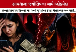 Ahmedabad Cyber Crime News