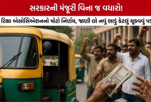 Ahmedabad Auto Rickshaw Fare Hike