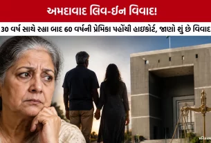 Ahmedabad Live-in Relationship Case