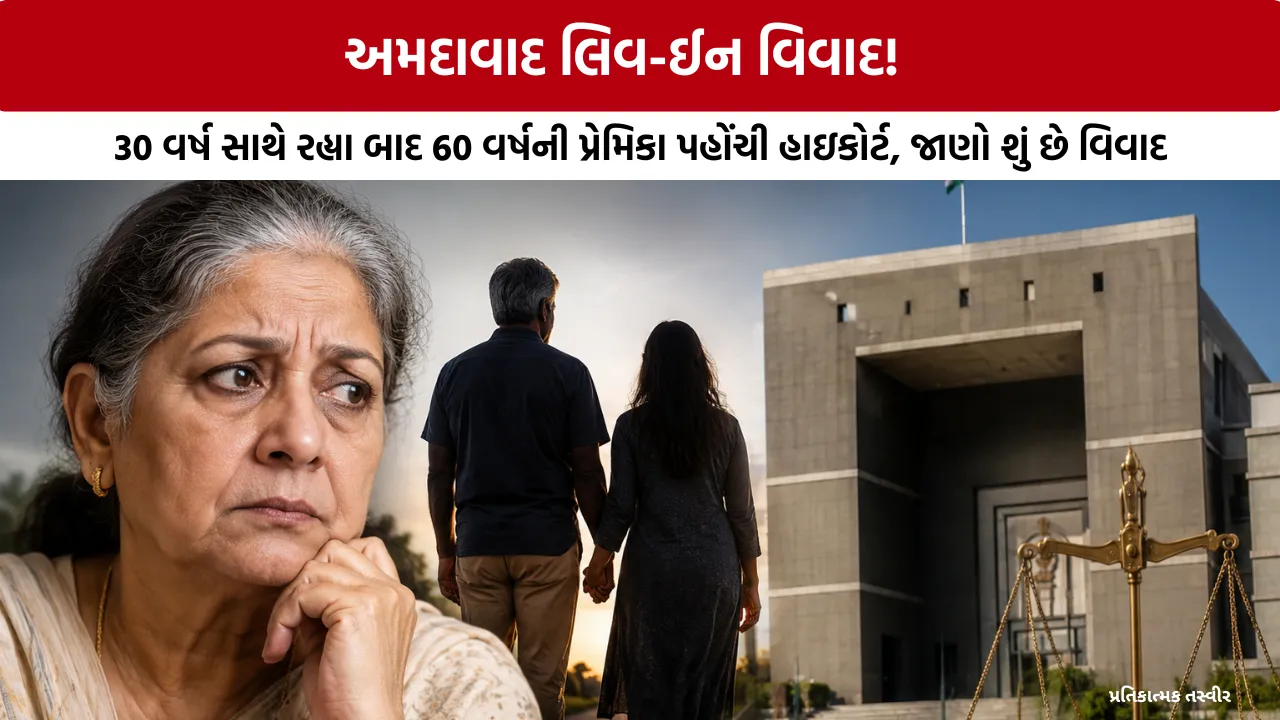 Ahmedabad Live-in Relationship Case