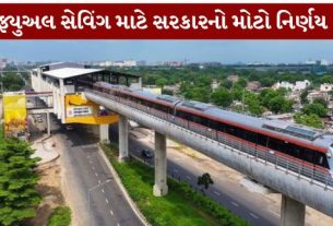 વધતા ફ્યુઅલ સેવિંગ અને જાહેર પરિવહનના ઉપયોગને પ્રોત્સાહન આપવા માટે ગુજરાત મેટ્રો (Metro)રેલ કોર્પોરેશન (GMRC) દ્વારા મહત્વનો નિર્ણય લેવામાં આવ્યો છે