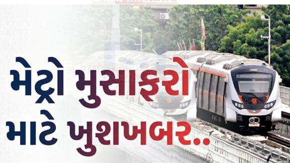 શહેરમાં વધતી મુસાફરોની સંખ્યા અને રાત્રિના સમય દરમિયાન પરિવહનની જરૂરિયાતને ધ્યાનમાં રાખીને અમદાવાદ મેટ્રો (Ahmedabad Metro)ના સમયમાં વધારો કરવામાં આવ્યો છે