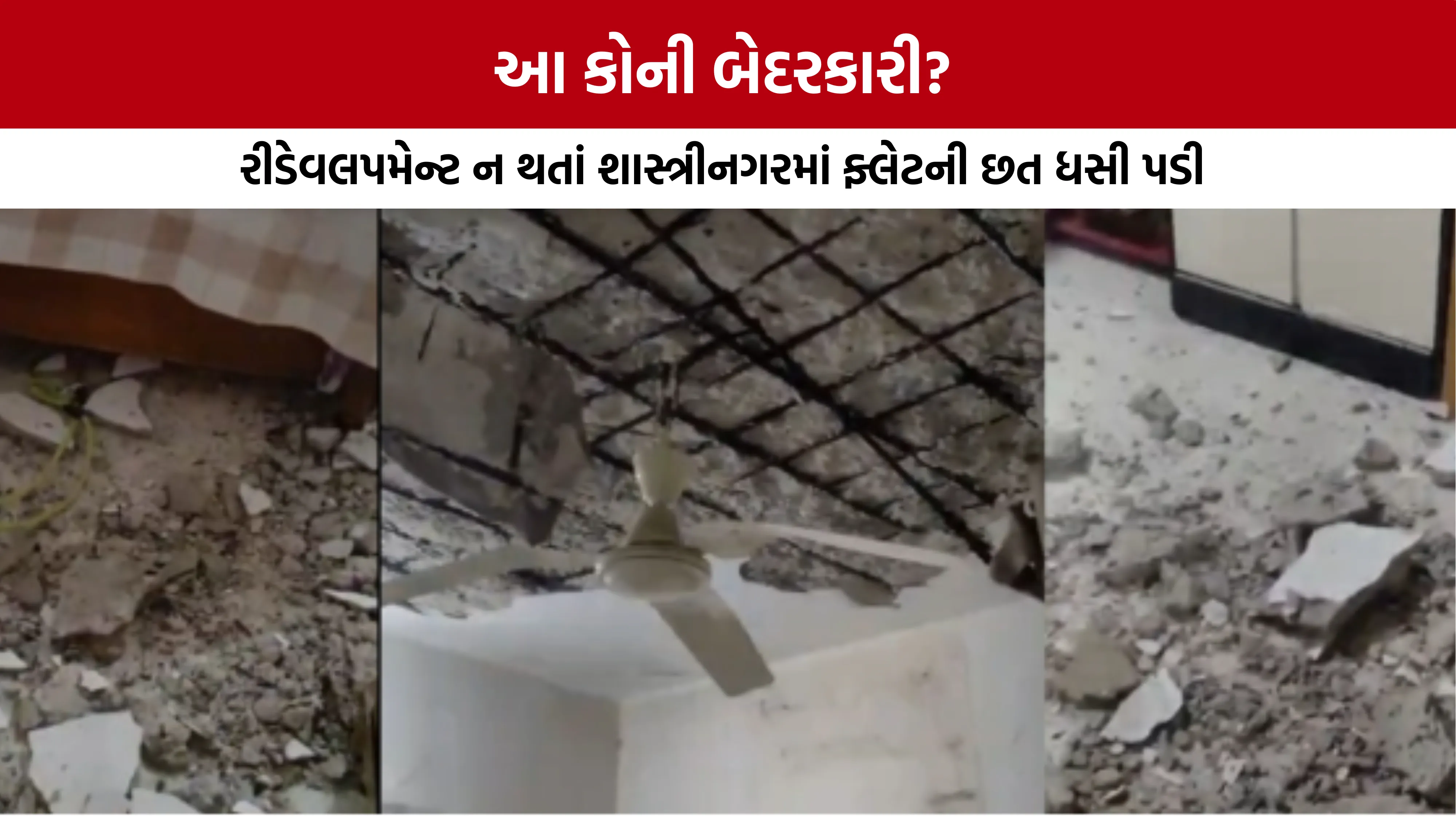 Ahmedabad Naranpura Shastri Nagar Slab Collapse