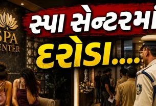 Ahmedabad Spa Raid News