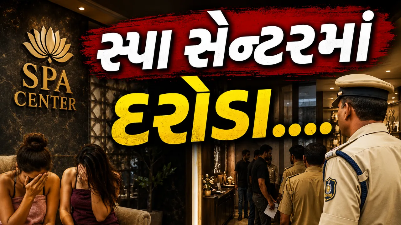 Ahmedabad Spa Raid News