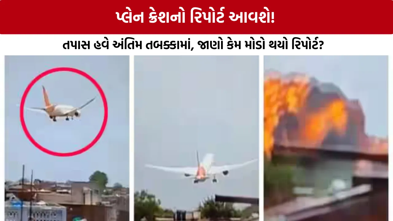 Ahmedabad Plane Crash Report
