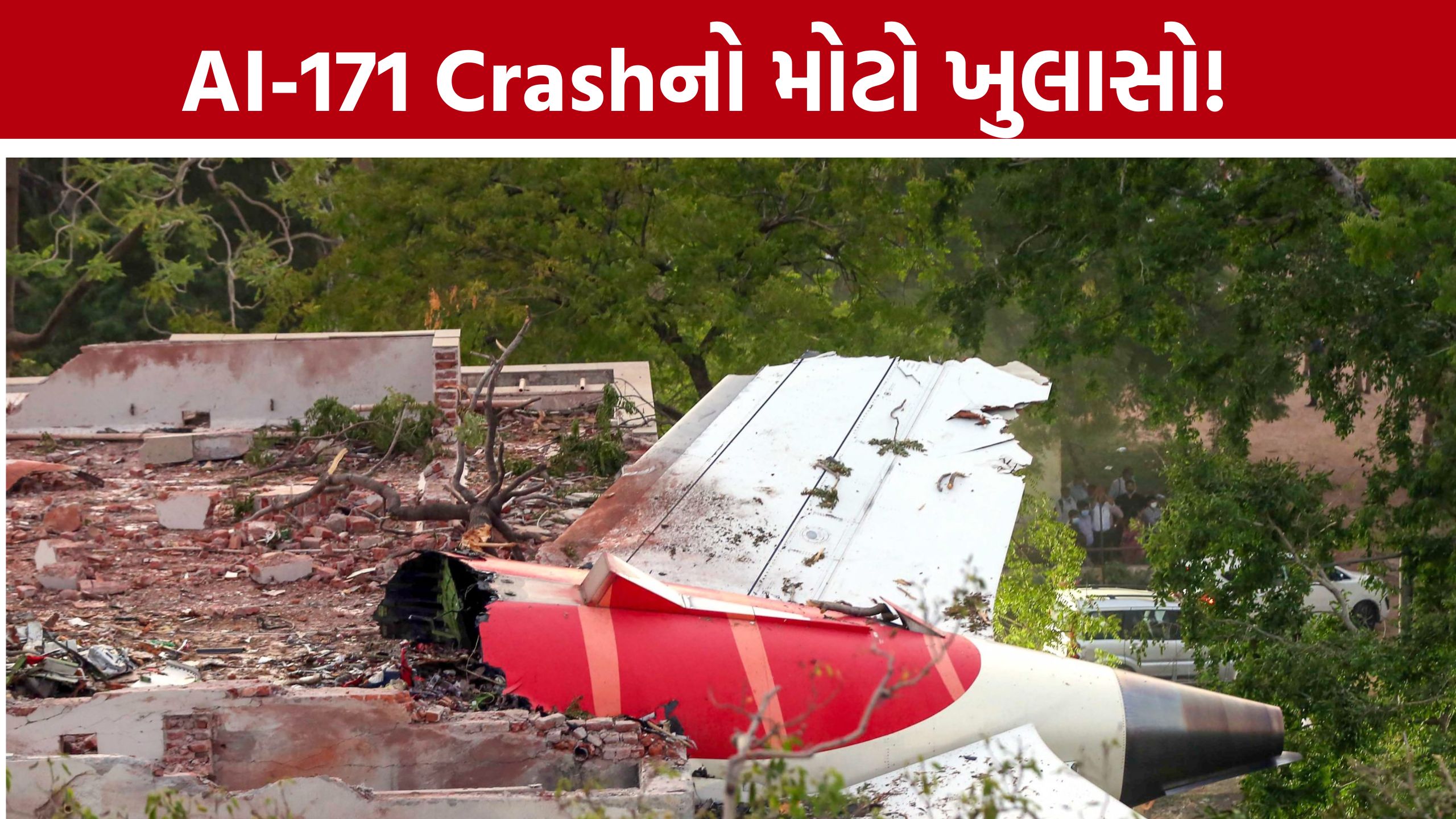 Ahmedabad Plane Crash: અંગે નવા ખુલાસા, અંતિમ રિપોર્ટની રાહ