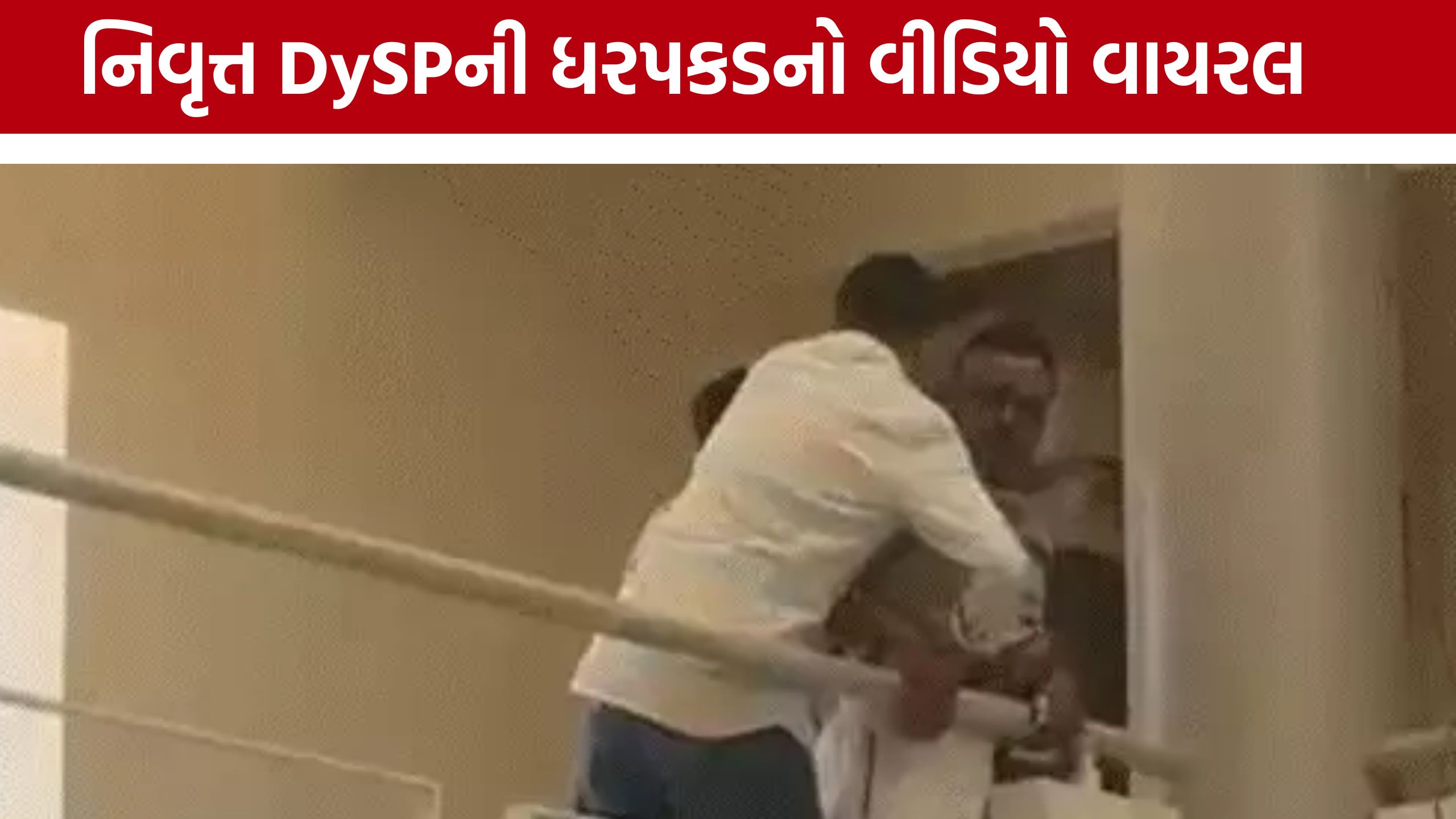 ફાયરિંગ કરનાર નિવૃત્ત DySP Ashoksinh Chauhanની ધરપકડ બાદ હોબાળો