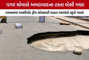 Ahmedabad Vastral Sinkhole