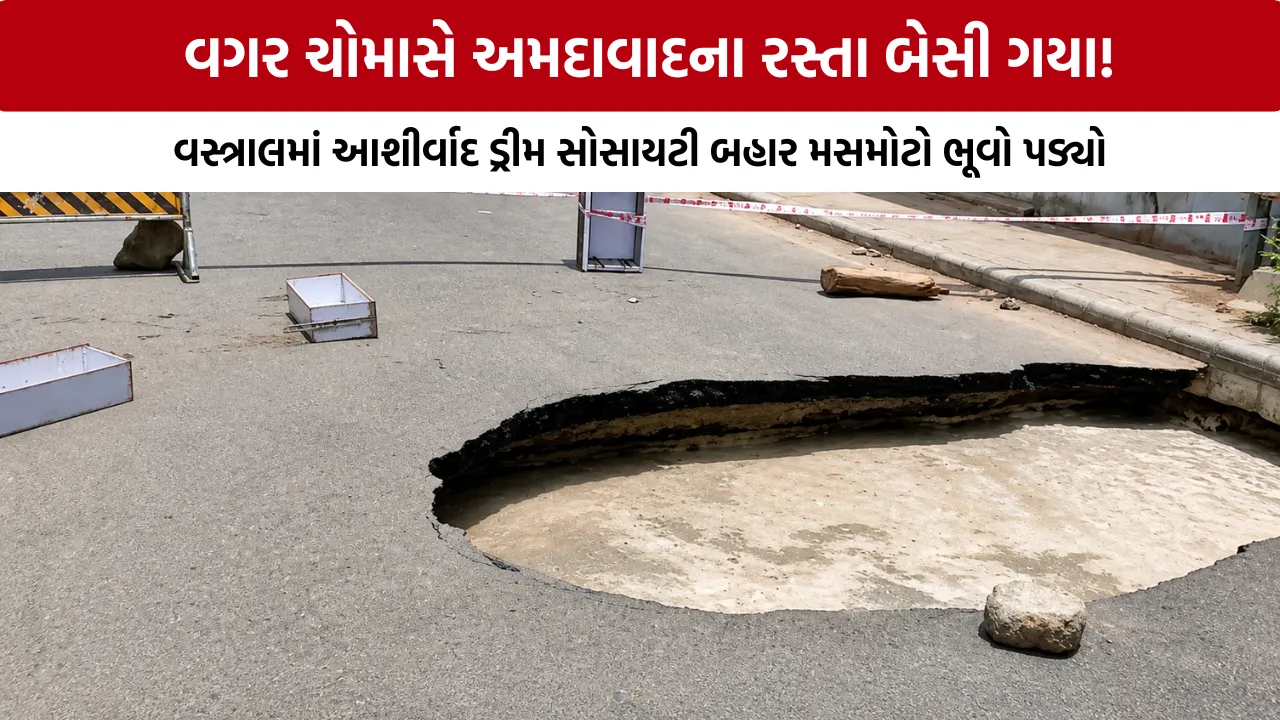 Ahmedabad Vastral Sinkhole