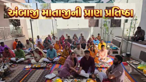 ગાંધીનગર જિલ્લાના દહેગામ (Dahegam) પોલીસ સ્ટેશન પરિસરમાં અંબાજી માતાજીની મૂર્તિની પુનઃ પ્રાણ પ્રતિષ્ઠા મહોત્સવ (Ambaji Festival)ને લઈને ભક્તિમય માહોલ સર્જાયો છે