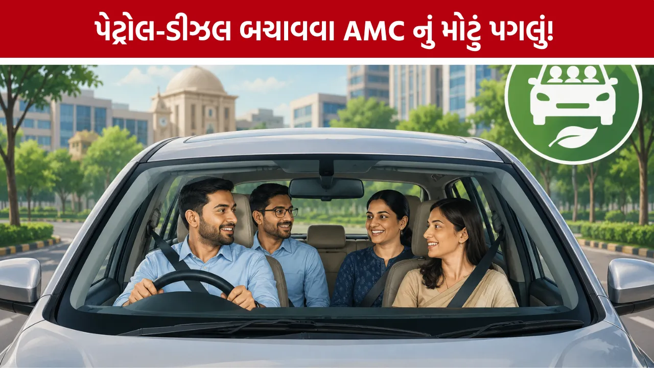 AMC Car Pooling Rule