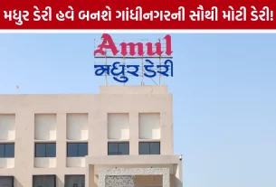 Madhur Dairy New Plant: