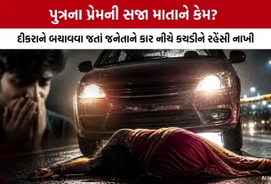 Amreli Rajula Murder Case