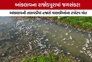 Rajodpura Fish Death Anand: