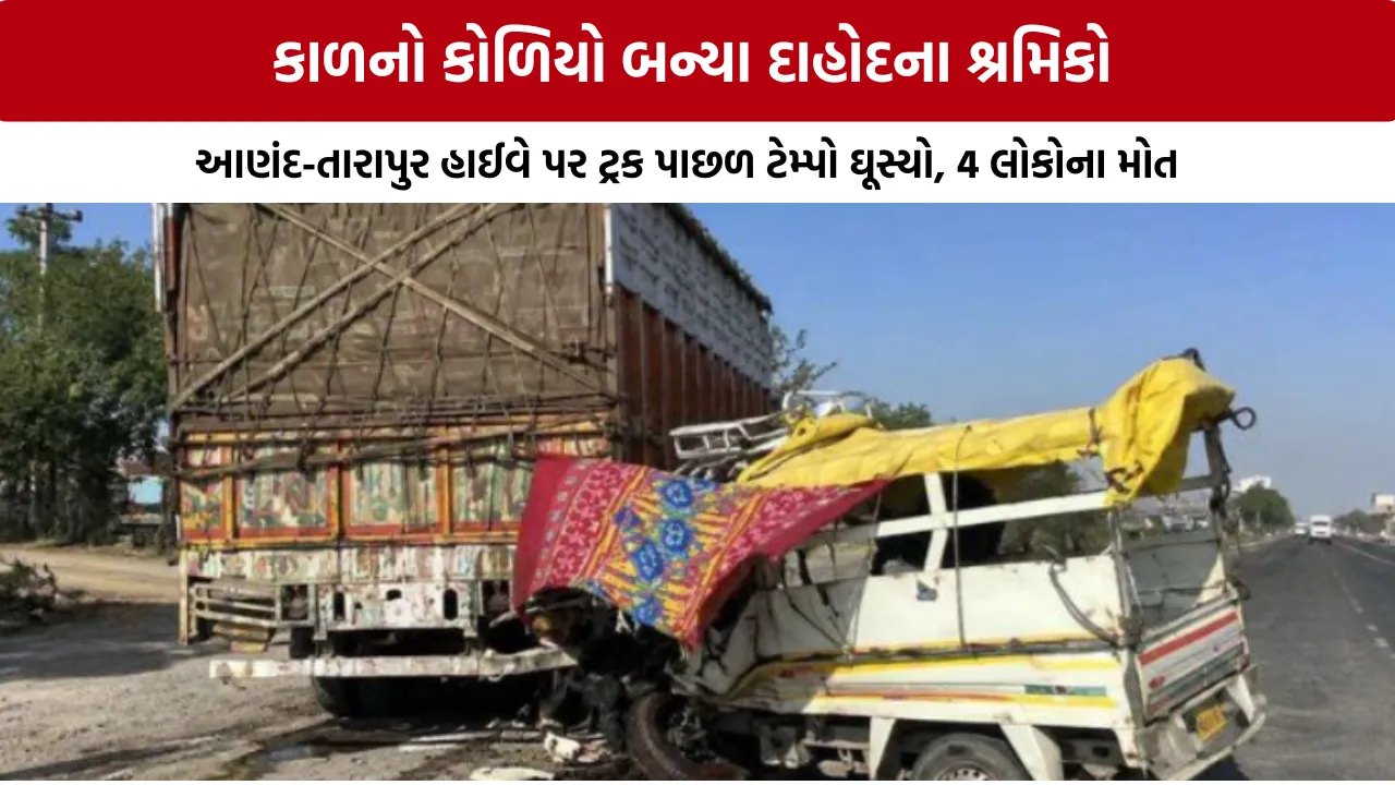 Anand Tarapur Highway Accident