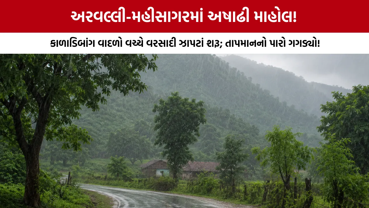 Gujarat Weather Update