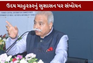 અમદાવાદની સરદાર પટેલ ઇન્સ્ટિટ્યૂટ ઑફ પબ્લિક એડમિનિસ્ટ્રેશન (SPIPA) ખાતે આયોજિત અટલ વ્યાખ્યાનમાળા (Atal Vyakhyanmala) અંતર્ગત ‘Fundamentals of Good Governance & The Narendra Modi Govt.’ વિષય પર જાણીતા લેખક અને પત્રકાર ઉદય માહુરકરે વ્યાખ્યાન આપ્યું હતું.