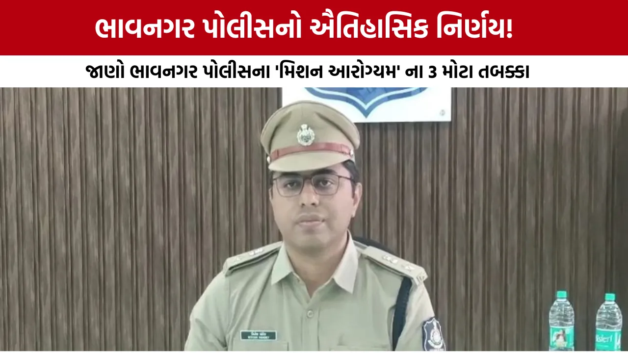 Bhavnagar Police Mission Arogyam