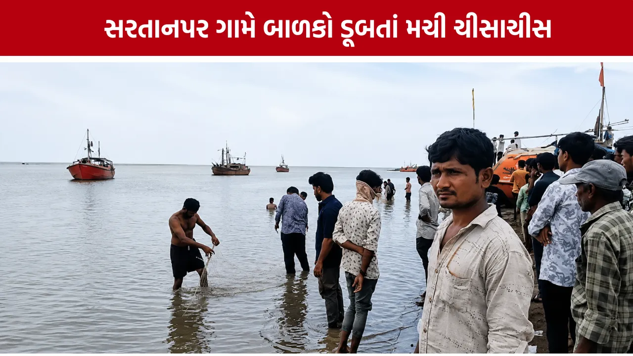 Bhavnagar Talaja Sartanpar Children Drowned