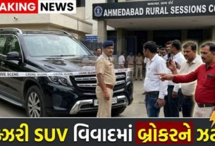 અમદાવાદ ગ્રામ્ય સેશન્સ કોર્ટે લક્ઝરી મર્સિડીઝ-બેન્ઝ GLS 350D SUV (Mercedes SUV) મામલે મહત્વપૂર્ણ નિર્ણય આપતા વાહનનો કબજો તેના રજિસ્ટર્ડ માલિકને સોંપવાનો આદેશ કર્યો છે
