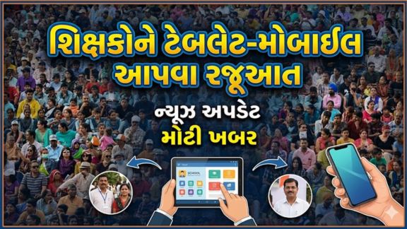 દેશવ્યાપી વસ્તી ગણતરી (Census)કામગીરી શરૂ થવા પૂર્વે શિક્ષક સંગઠનો દ્વારા સરકાર સમક્ષ મહત્વપૂર્ણ રજૂઆત કરવામાં આવી છે