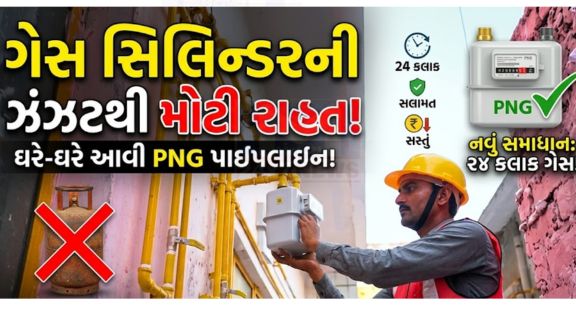 વૈશ્વિક ઊર્જા સંકટ વચ્ચે દેશમાં નોંધાયેલા કુલ નવા પીએનજી (PNG Gas) કનેક્શનમાં એકલું ગુજરાત 14.6 ટકાની સર્વોચ્ચ હિસ્સેદારી સાથે મોખરે રહ્યું છે