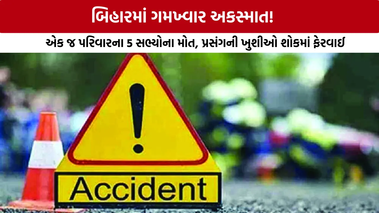 Bihar Rohtas Road Accident