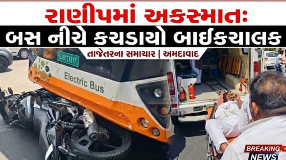 અમદાવાદના રાણીપ વિસ્તારમાં D-Mart નજીક આજે ગંભીર માર્ગ અકસ્માત (Accident) સર્જાયો હતો