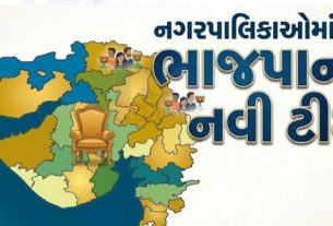 ગુજરાત પ્રદેશ ભાજપા (BJP) મીડિયા વિભાગની અખબારી યાદી જણાવે છે કે, સ્થાનિક સ્વરાજ્યની ચૂંટણી-2026 માં જનતાના આશીર્વાદથી ભાજપાનો પ્રચંડ વિજય થયો છે