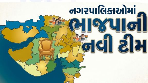 ગુજરાત પ્રદેશ ભાજપા (BJP) મીડિયા વિભાગની અખબારી યાદી જણાવે છે કે, સ્થાનિક સ્વરાજ્યની ચૂંટણી-2026 માં જનતાના આશીર્વાદથી ભાજપાનો પ્રચંડ વિજય થયો છે