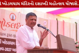 Shree Khodaldham Mandir,દશાબ્દી મહોત્સવ, રાજકોટ, ઉત્સવ, ચેરમેન ખોડલધામ