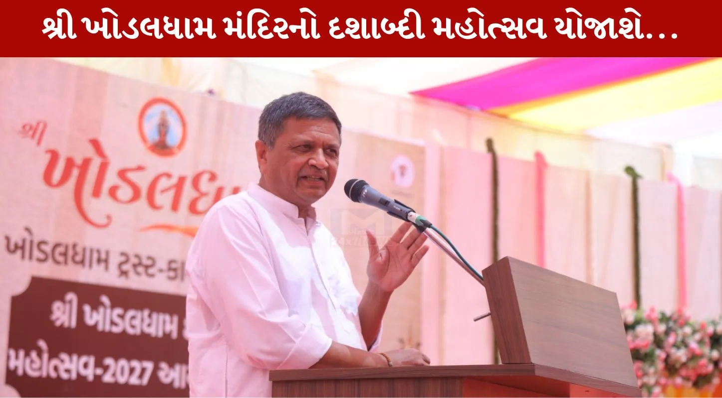 Shree Khodaldham Mandir,દશાબ્દી મહોત્સવ, રાજકોટ, ઉત્સવ, ચેરમેન ખોડલધામ