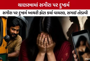 Chanasma Rape Case