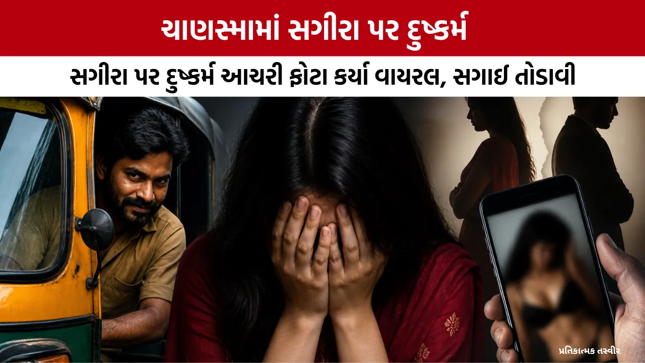Chanasma Rape Case