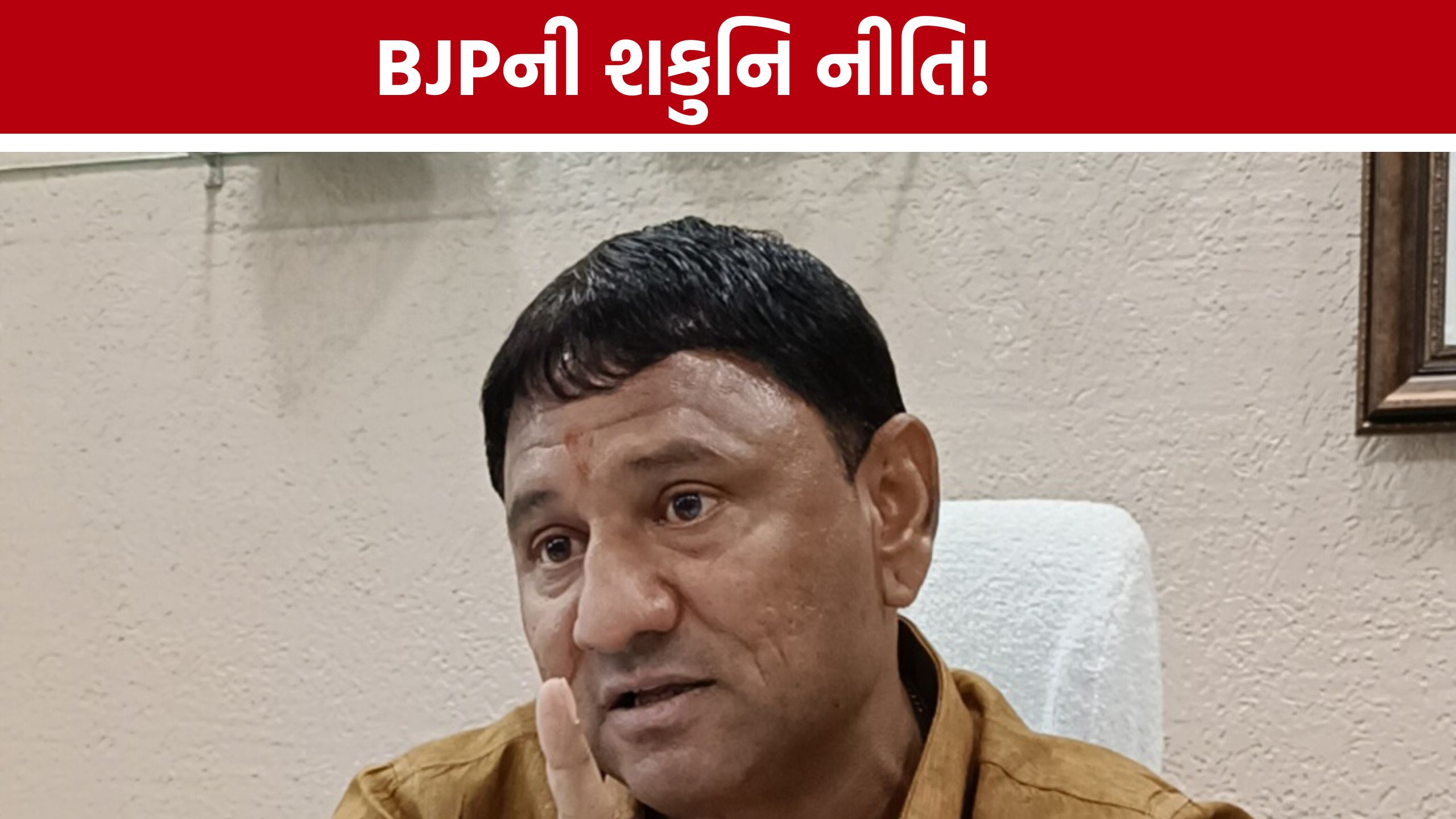 Chandanji Thakorએ BJP પર કર્યા ગંભીર આરોપ