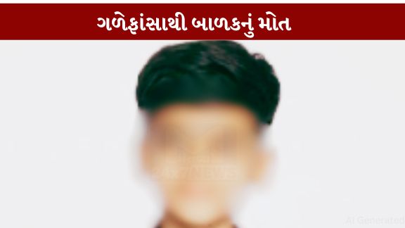 બાળકના મોત (Child Death) પગલે સમગ્ર વિસ્તારમાં શોકનો માહોલ છવાઈ ગયો છે.