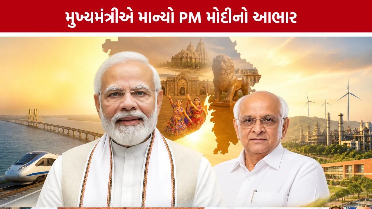 CM Bhupendra Patel Response to PM Modi: