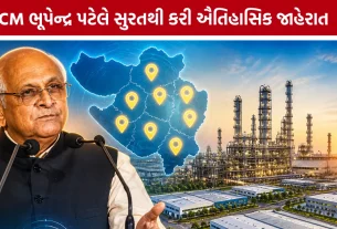 CM Bhupendra Patel GIDC Announcement