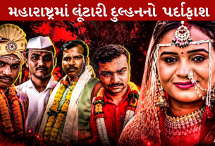 Looteri Dulhan