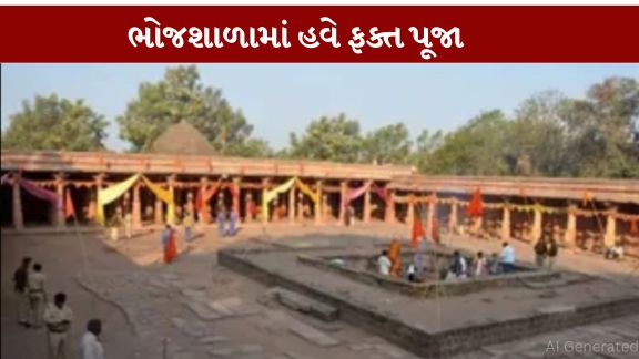 મધ્યપ્રદેશ હાઈકોર્ટે ધાર સ્થિત ભોજશાળા (Dhar Bhojshala)સંકુલ મામલે મહત્વપૂર્ણ ચુકાદો આપતા તેને મંદિર ગણાવ્યું છે