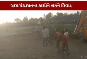 ગામના કેટલાક નાગરિકોએ સરપંચ સામે વિકાસ કાર્યોમાં ગેરરીતિ અને ભ્રષ્ટાચાર (Corruption)ના આક્ષેપો કર્યા છે