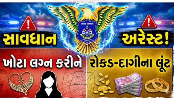 શહેરમાં ક્રાઇમ બ્રાન્ચે મોટી કાર્યવાહી કરતાં આંતરરાજ્ય સ્તરે સક્રિય ‘લુટેરી દુલ્હન’(Looter Bride Gang) ગેંગનો પર્દાફાશ કર્યો છે